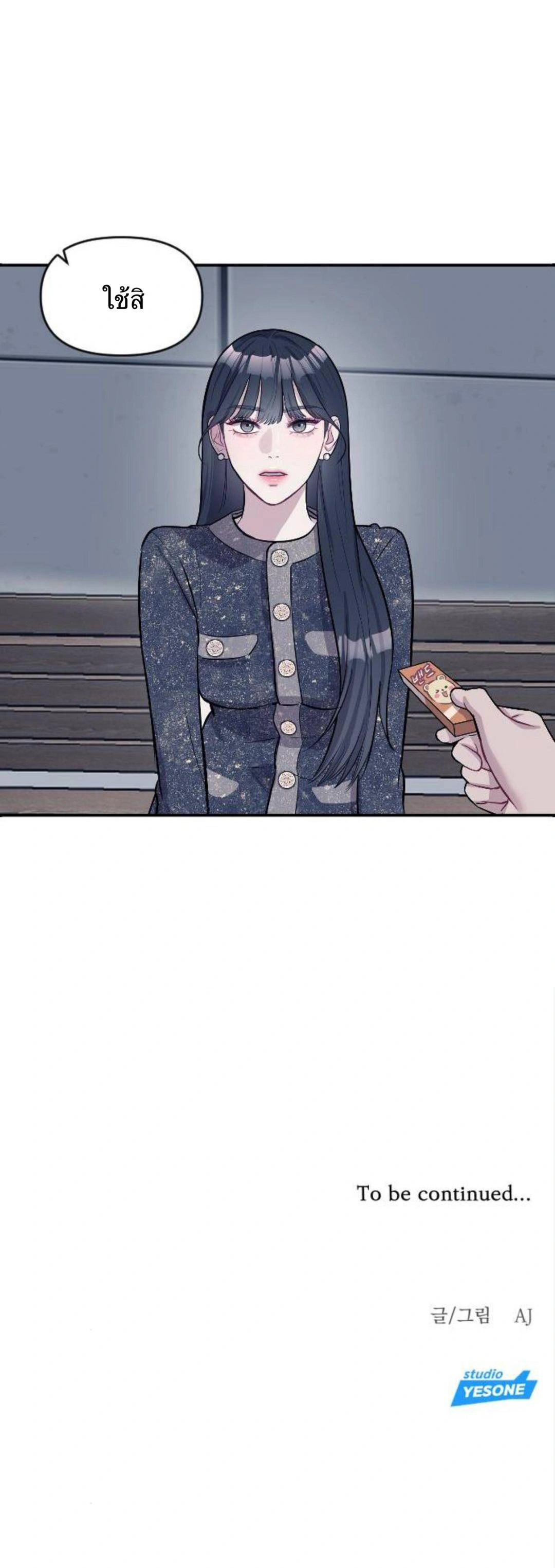 Undercover! Chaebol High School - ปฏิบัติการลับบุกโรงเรียนไฮโซ - หน้า 40