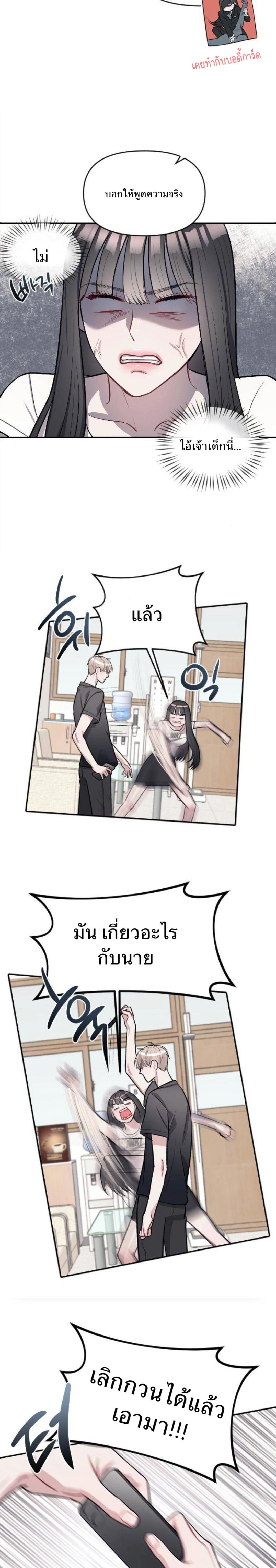 Undercover! Chaebol High School - ปฏิบัติการลับบุกโรงเรียนไฮโซ - หน้า 8