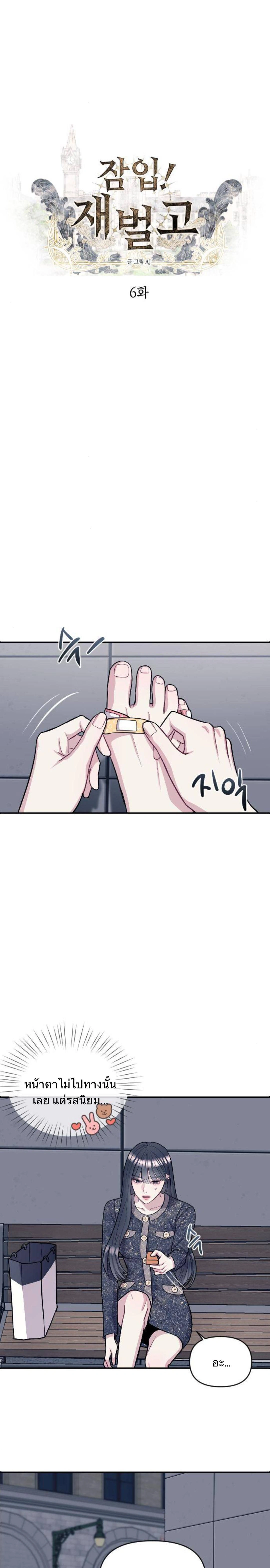 Undercover! Chaebol High School - ปฏิบัติการลับบุกโรงเรียนไฮโซ - หน้า 1
