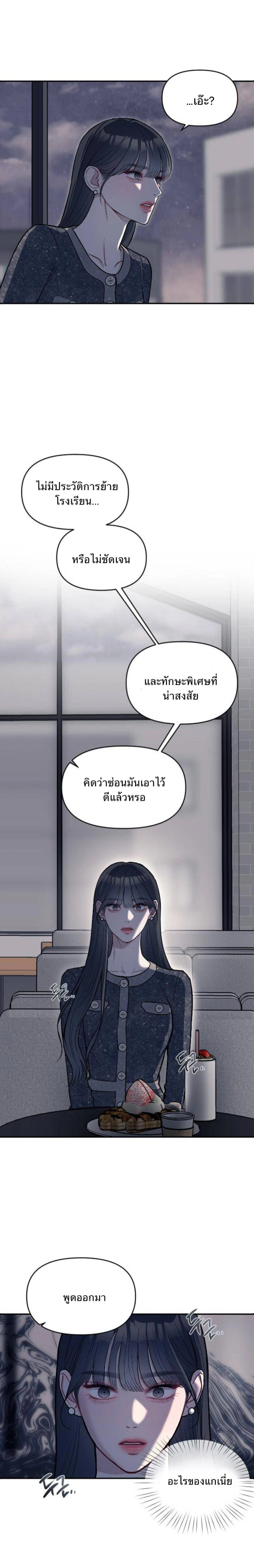 Undercover! Chaebol High School - ปฏิบัติการลับบุกโรงเรียนไฮโซ - หน้า 10