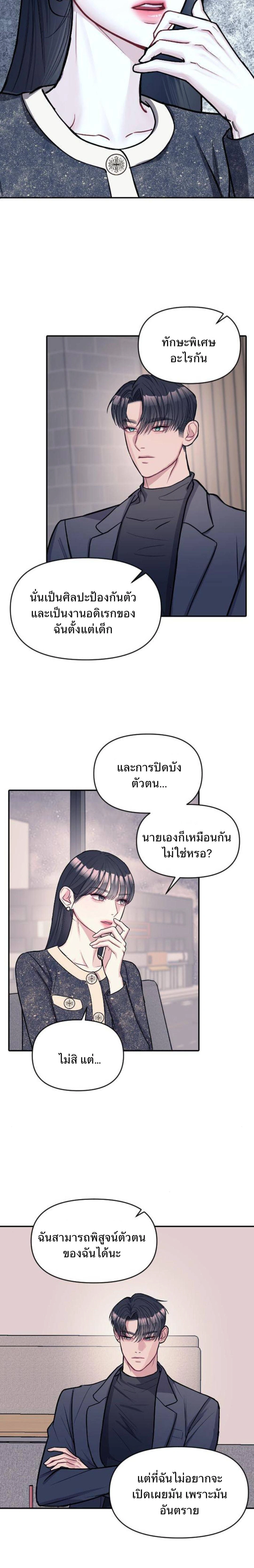 Undercover! Chaebol High School - ปฏิบัติการลับบุกโรงเรียนไฮโซ - หน้า 12
