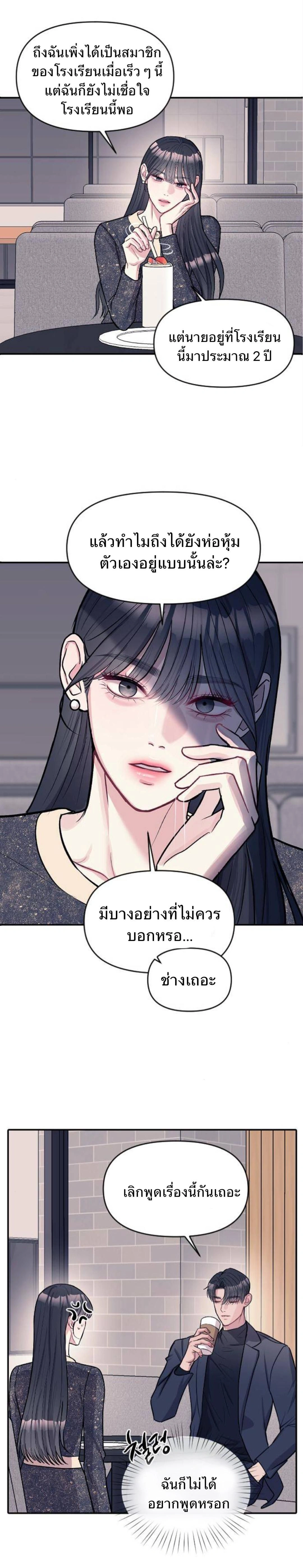 Undercover! Chaebol High School - ปฏิบัติการลับบุกโรงเรียนไฮโซ - หน้า 13