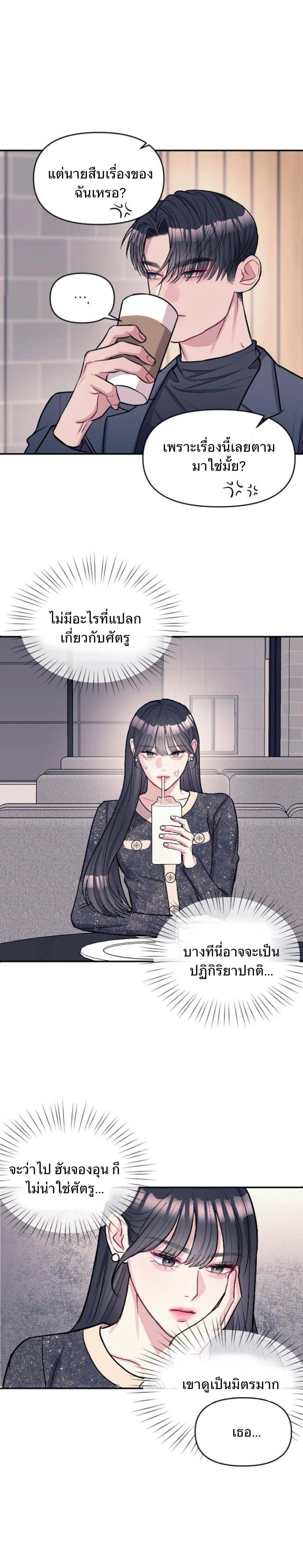 Undercover! Chaebol High School - ปฏิบัติการลับบุกโรงเรียนไฮโซ - หน้า 14