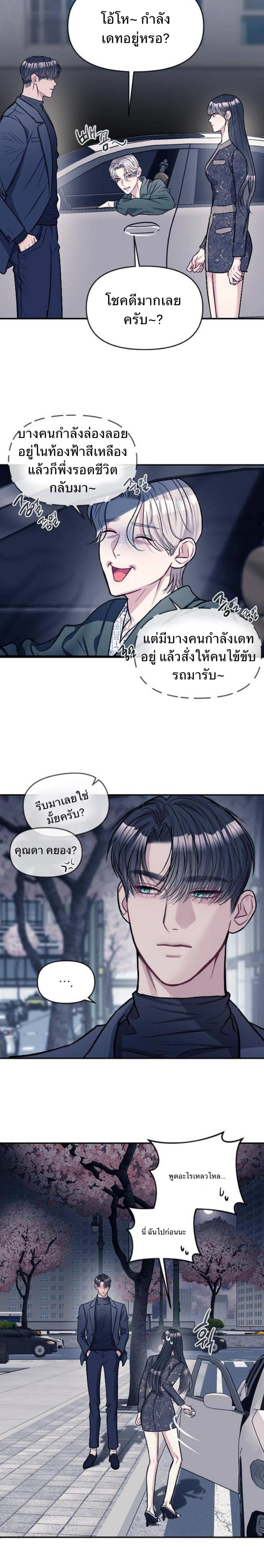 Undercover! Chaebol High School - ปฏิบัติการลับบุกโรงเรียนไฮโซ - หน้า 21