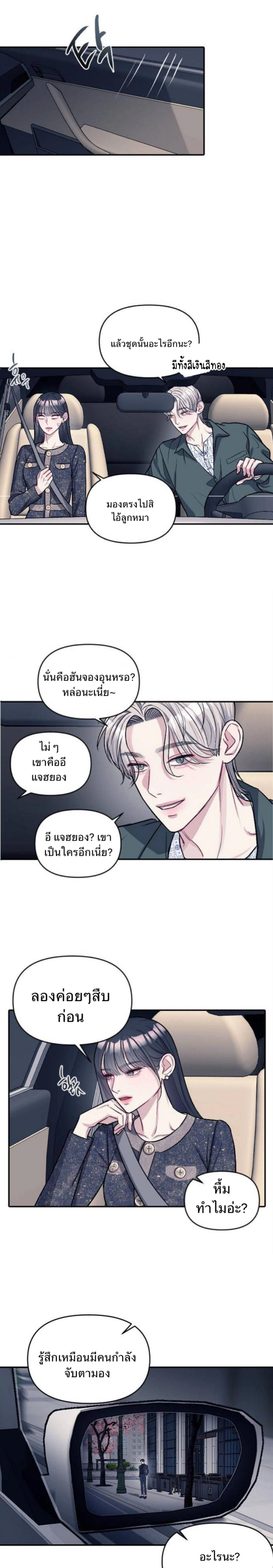 Undercover! Chaebol High School - ปฏิบัติการลับบุกโรงเรียนไฮโซ - หน้า 22