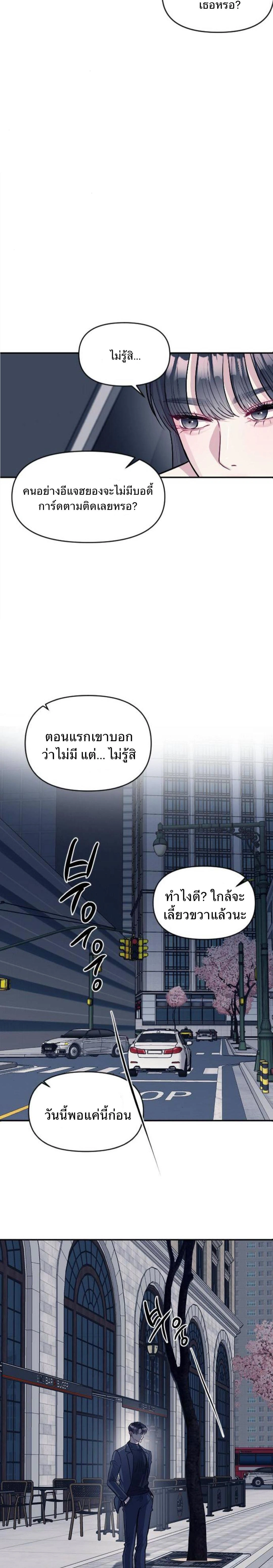 Undercover! Chaebol High School - ปฏิบัติการลับบุกโรงเรียนไฮโซ - หน้า 23
