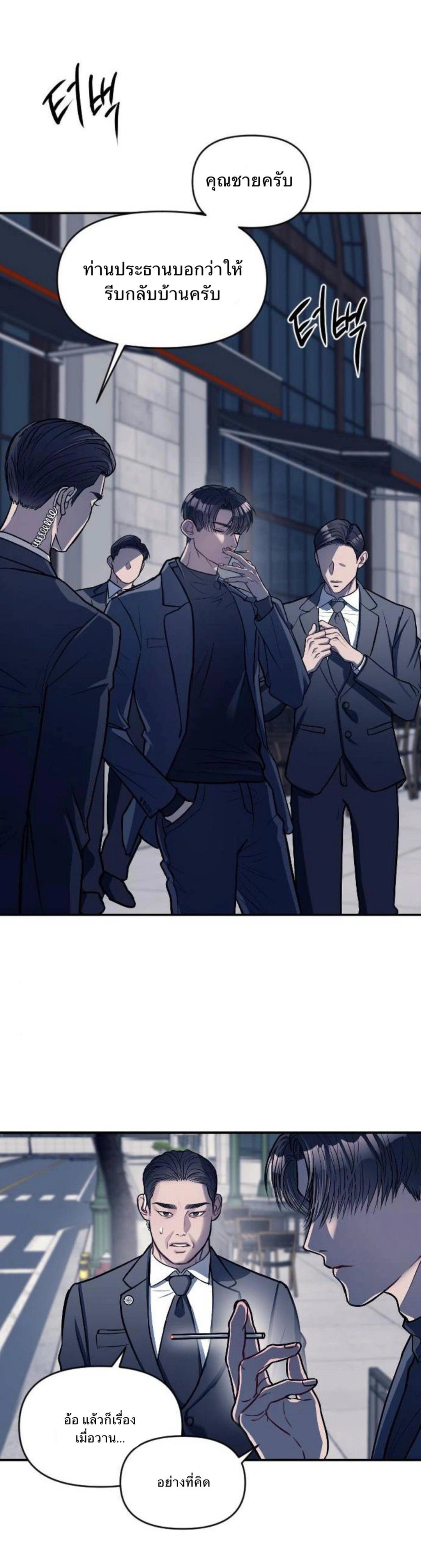 Undercover! Chaebol High School - ปฏิบัติการลับบุกโรงเรียนไฮโซ - หน้า 25
