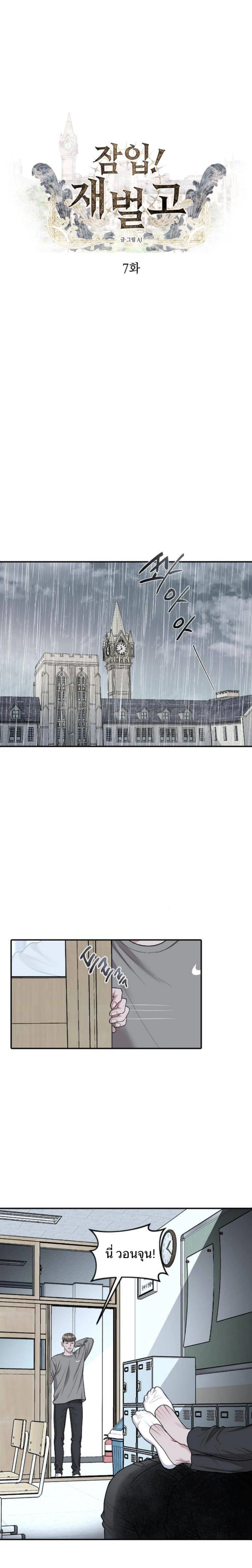 Undercover! Chaebol High School - ปฏิบัติการลับบุกโรงเรียนไฮโซ - หน้า 1
