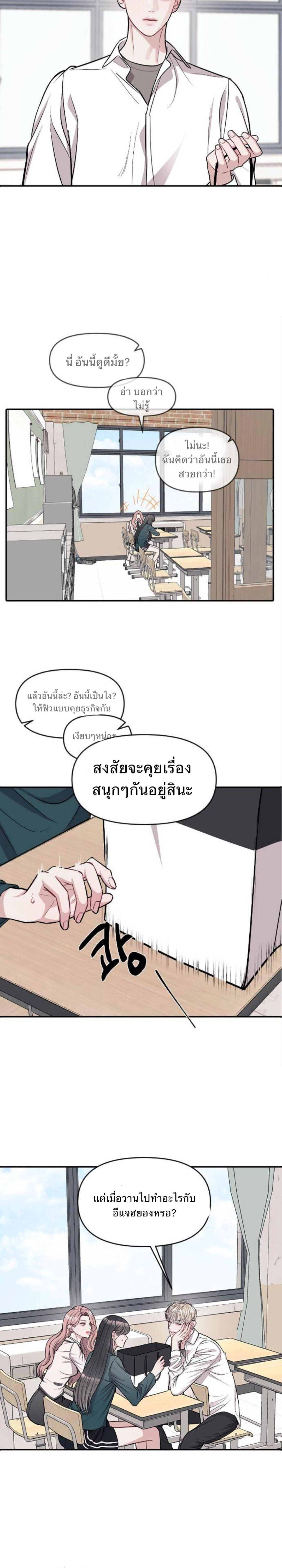 Undercover! Chaebol High School - ปฏิบัติการลับบุกโรงเรียนไฮโซ - หน้า 12
