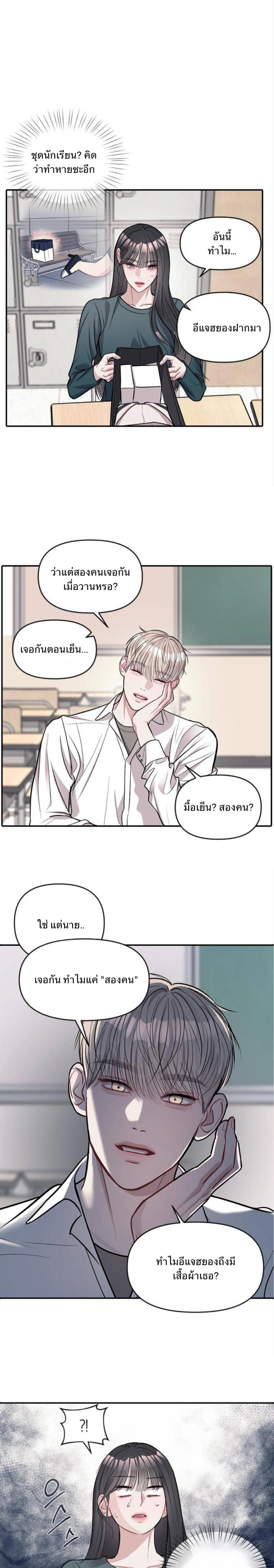 Undercover! Chaebol High School - ปฏิบัติการลับบุกโรงเรียนไฮโซ - หน้า 13
