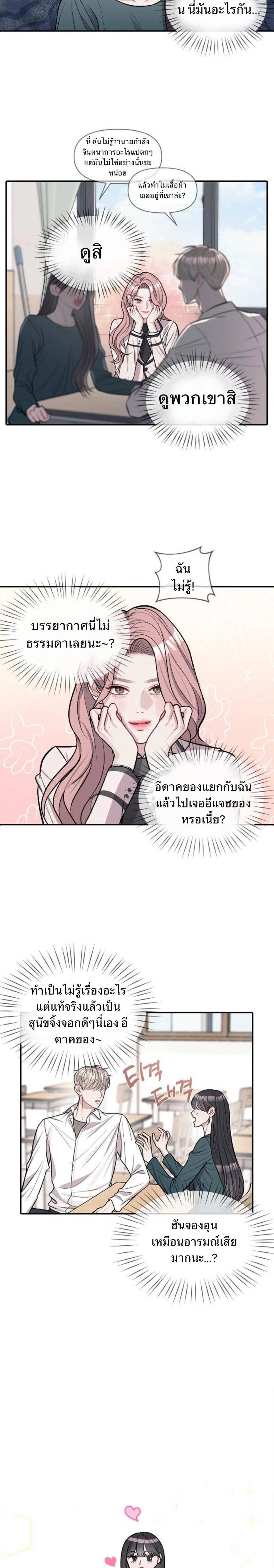 Undercover! Chaebol High School - ปฏิบัติการลับบุกโรงเรียนไฮโซ - หน้า 14