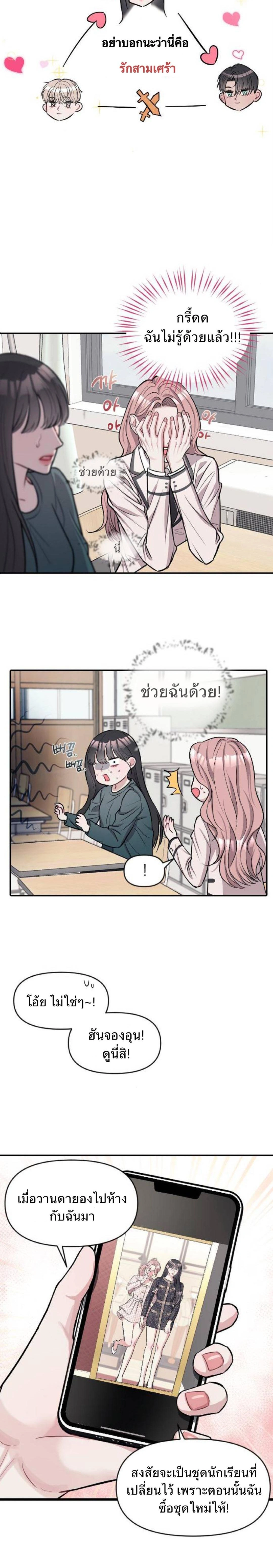 Undercover! Chaebol High School - ปฏิบัติการลับบุกโรงเรียนไฮโซ - หน้า 15