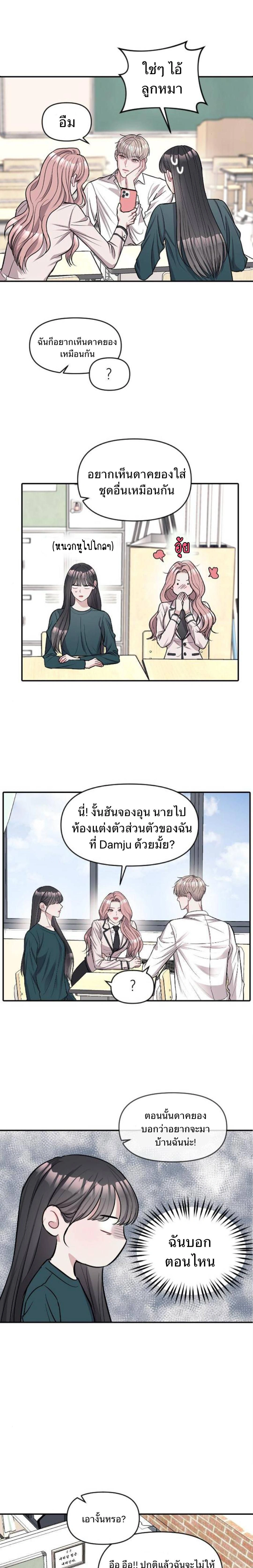 Undercover! Chaebol High School - ปฏิบัติการลับบุกโรงเรียนไฮโซ - หน้า 16