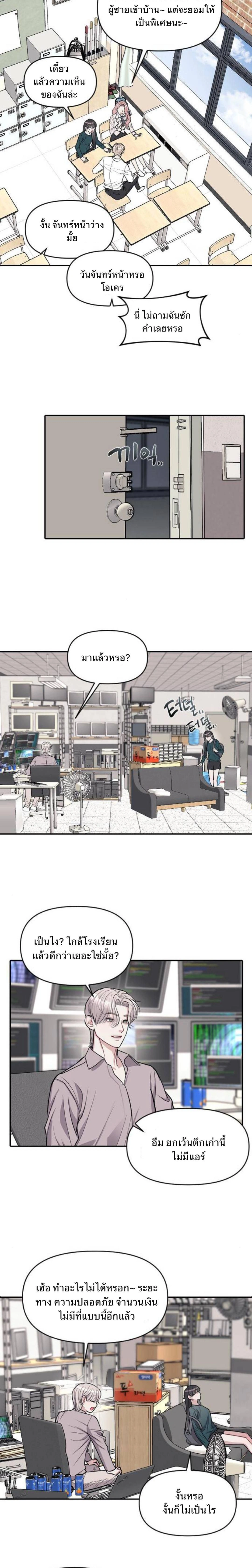 Undercover! Chaebol High School - ปฏิบัติการลับบุกโรงเรียนไฮโซ - หน้า 17