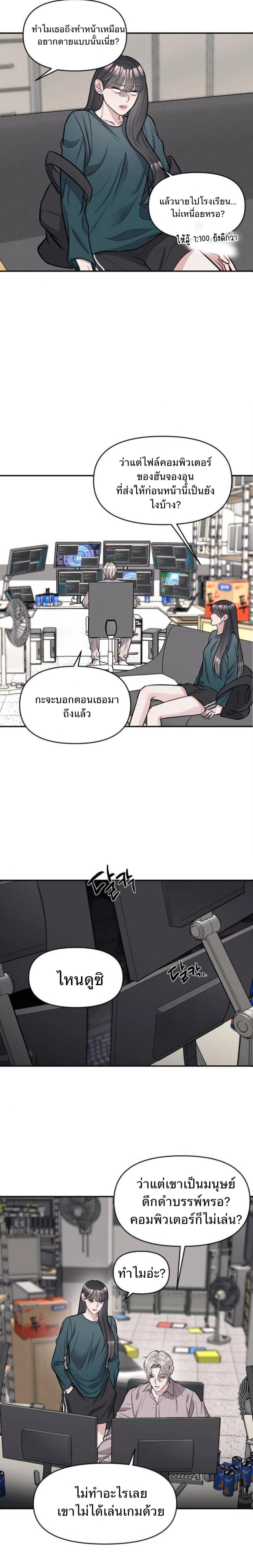 Undercover! Chaebol High School - ปฏิบัติการลับบุกโรงเรียนไฮโซ - หน้า 18