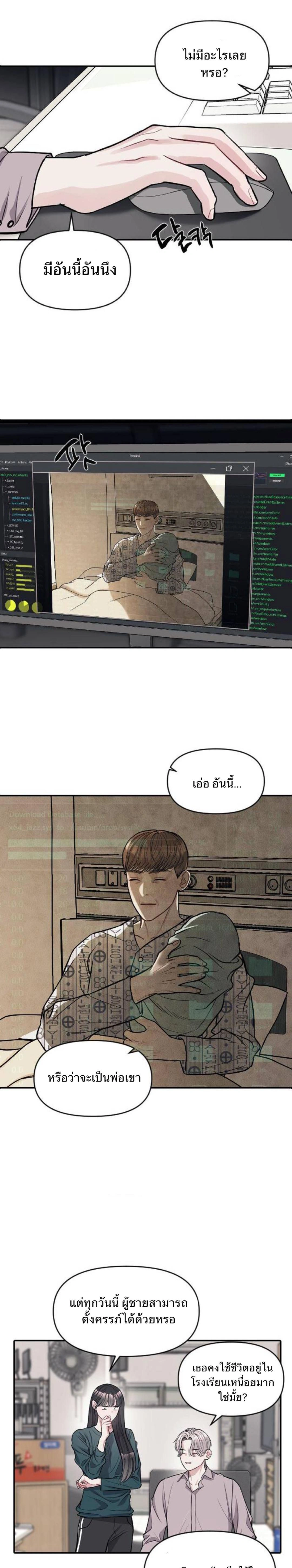 Undercover! Chaebol High School - ปฏิบัติการลับบุกโรงเรียนไฮโซ - หน้า 19