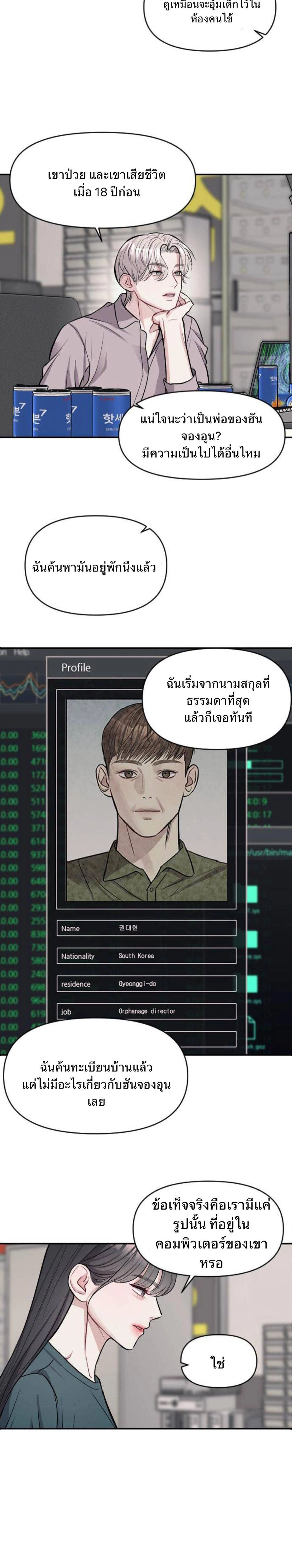 Undercover! Chaebol High School - ปฏิบัติการลับบุกโรงเรียนไฮโซ - หน้า 20