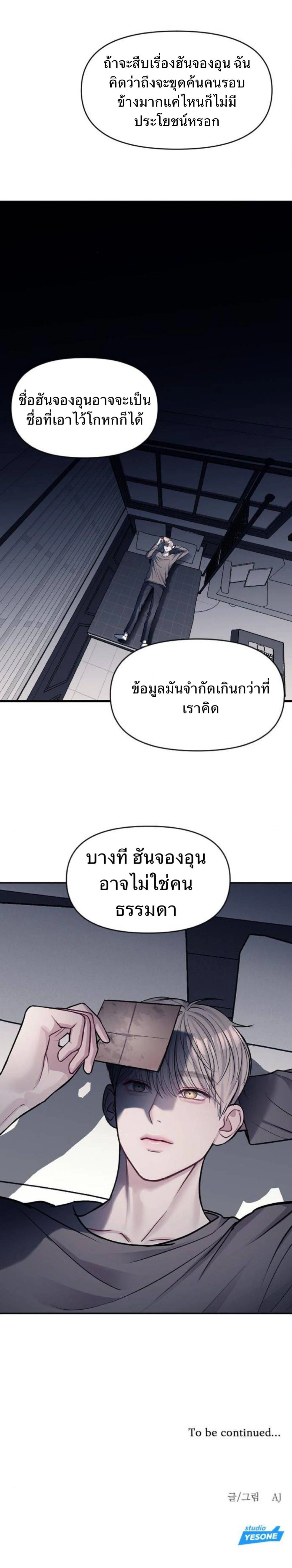 Undercover! Chaebol High School - ปฏิบัติการลับบุกโรงเรียนไฮโซ - หน้า 21