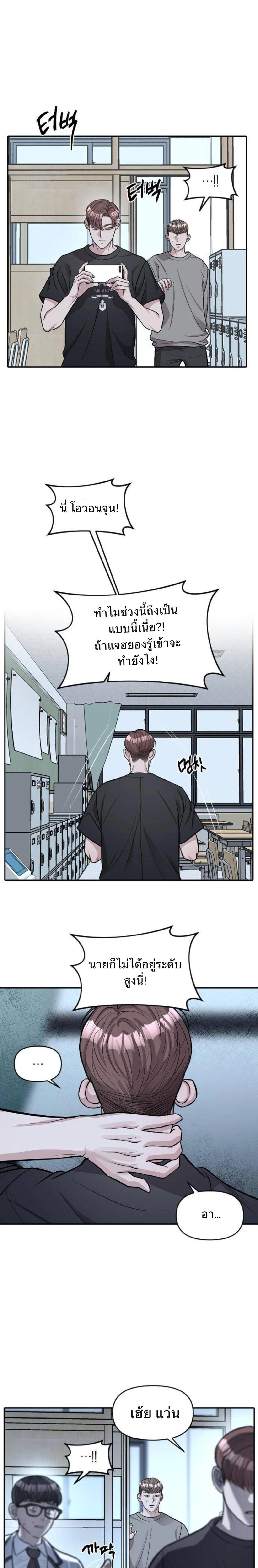 Undercover! Chaebol High School - ปฏิบัติการลับบุกโรงเรียนไฮโซ - หน้า 4