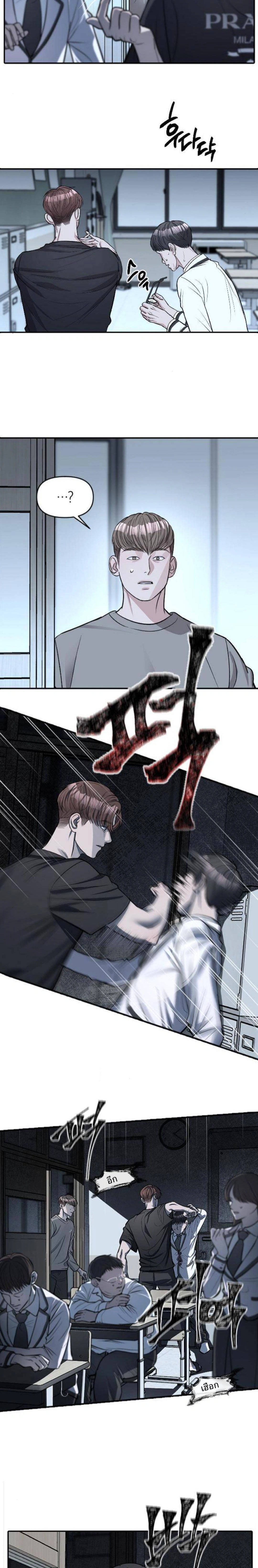 Undercover! Chaebol High School - ปฏิบัติการลับบุกโรงเรียนไฮโซ - หน้า 5