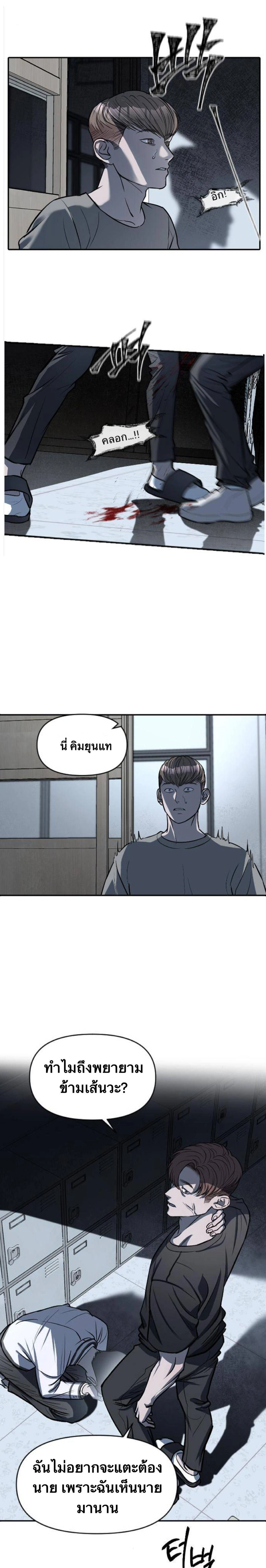 Undercover! Chaebol High School - ปฏิบัติการลับบุกโรงเรียนไฮโซ - หน้า 7