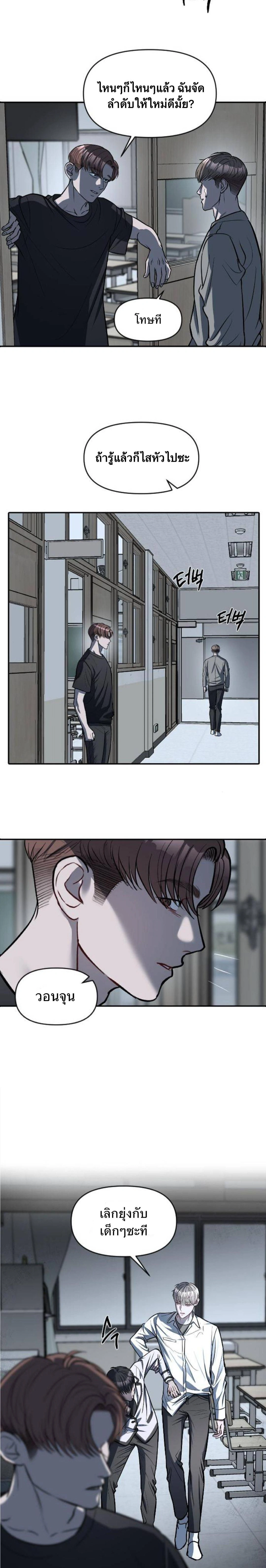 Undercover! Chaebol High School - ปฏิบัติการลับบุกโรงเรียนไฮโซ - หน้า 8