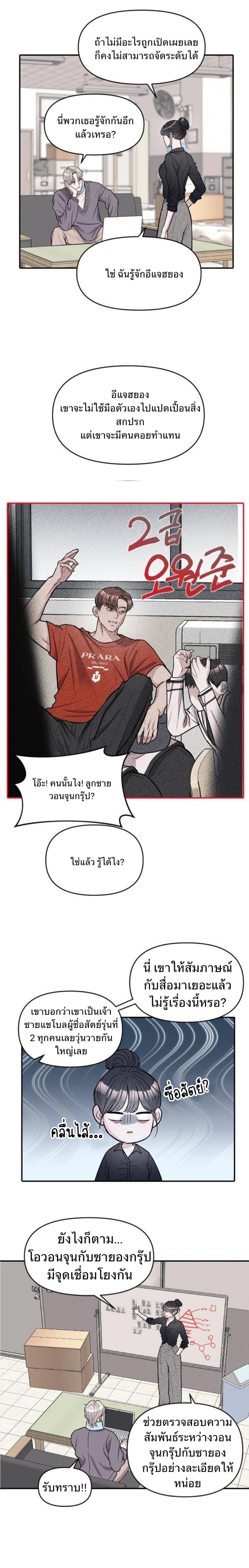 Undercover! Chaebol High School - ปฏิบัติการลับบุกโรงเรียนไฮโซ - หน้า 11