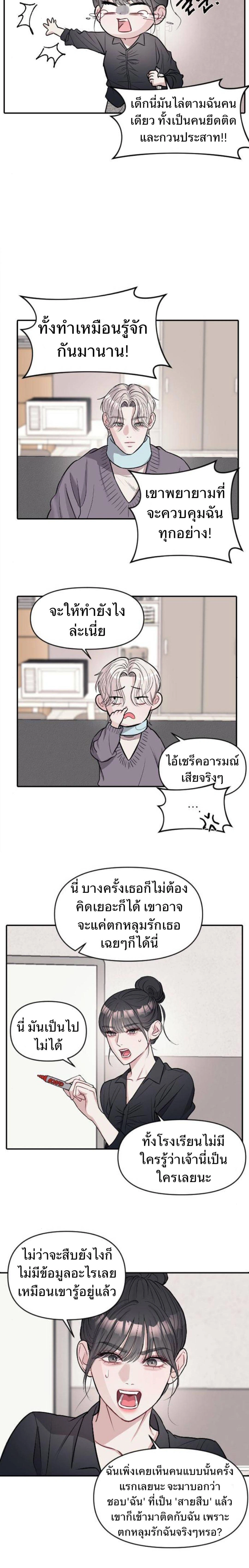 Undercover! Chaebol High School - ปฏิบัติการลับบุกโรงเรียนไฮโซ - หน้า 13