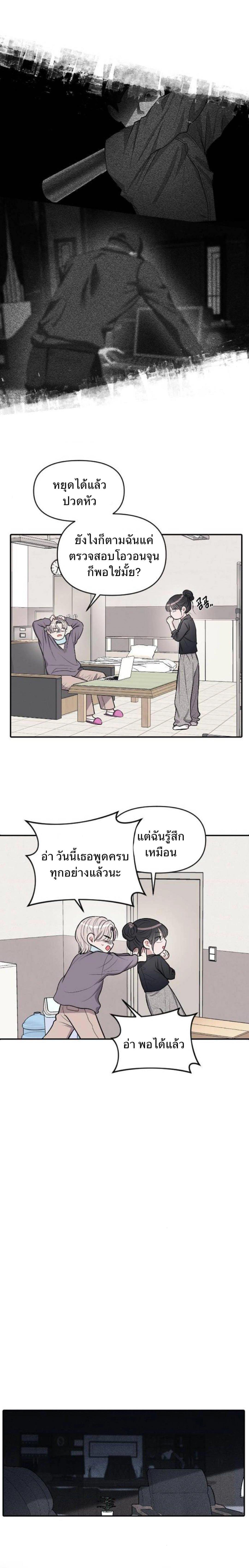 Undercover! Chaebol High School - ปฏิบัติการลับบุกโรงเรียนไฮโซ - หน้า 15