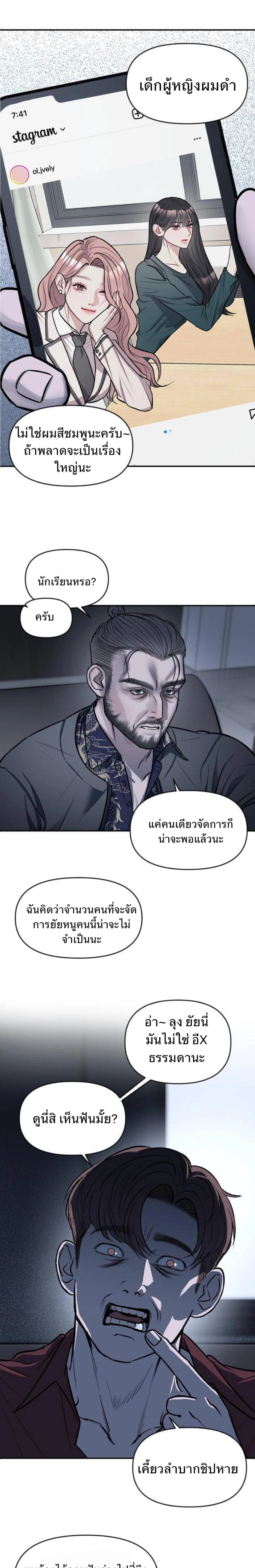 Undercover! Chaebol High School - ปฏิบัติการลับบุกโรงเรียนไฮโซ - หน้า 17