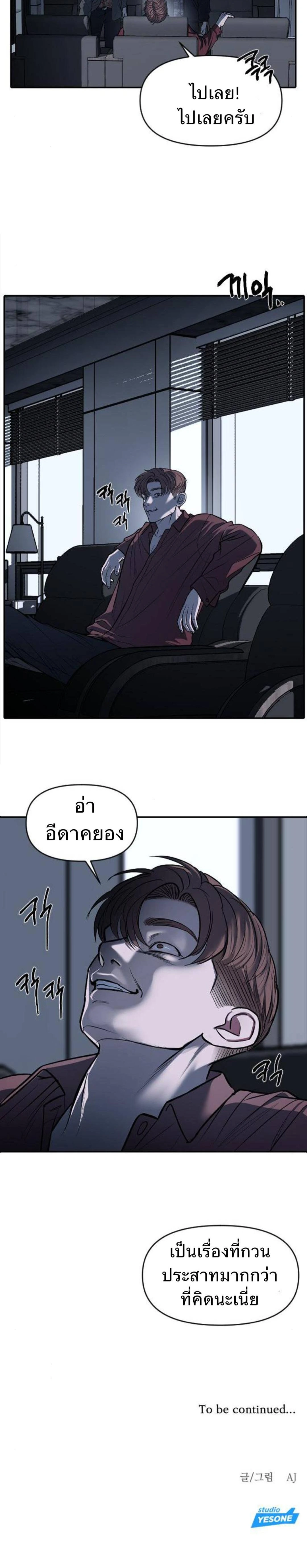 Undercover! Chaebol High School - ปฏิบัติการลับบุกโรงเรียนไฮโซ - หน้า 21