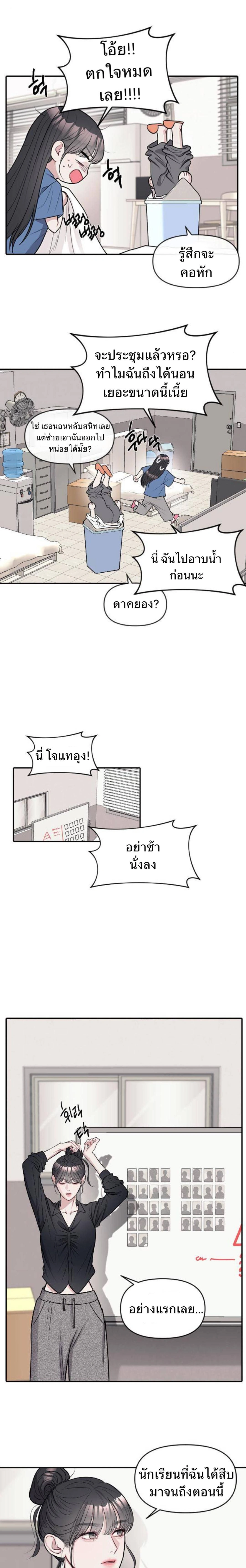 Undercover! Chaebol High School - ปฏิบัติการลับบุกโรงเรียนไฮโซ - หน้า 8