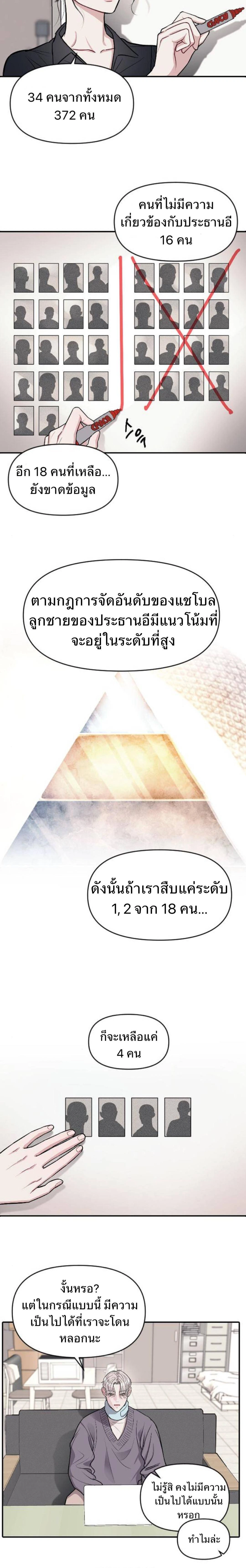 Undercover! Chaebol High School - ปฏิบัติการลับบุกโรงเรียนไฮโซ - หน้า 9