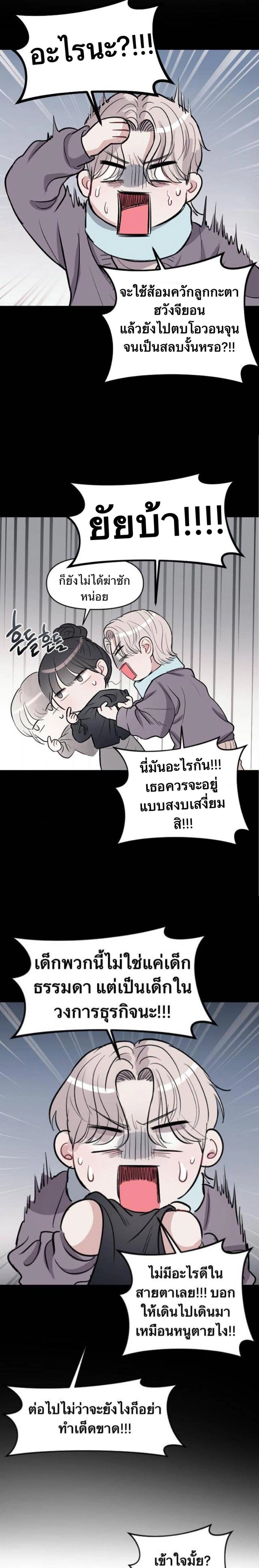 Undercover! Chaebol High School - ปฏิบัติการลับบุกโรงเรียนไฮโซ - หน้า 11