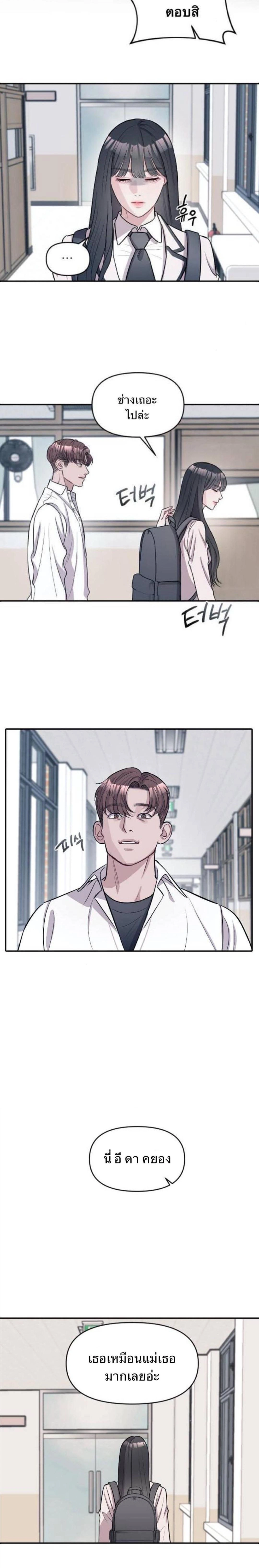 Undercover! Chaebol High School - ปฏิบัติการลับบุกโรงเรียนไฮโซ - หน้า 12