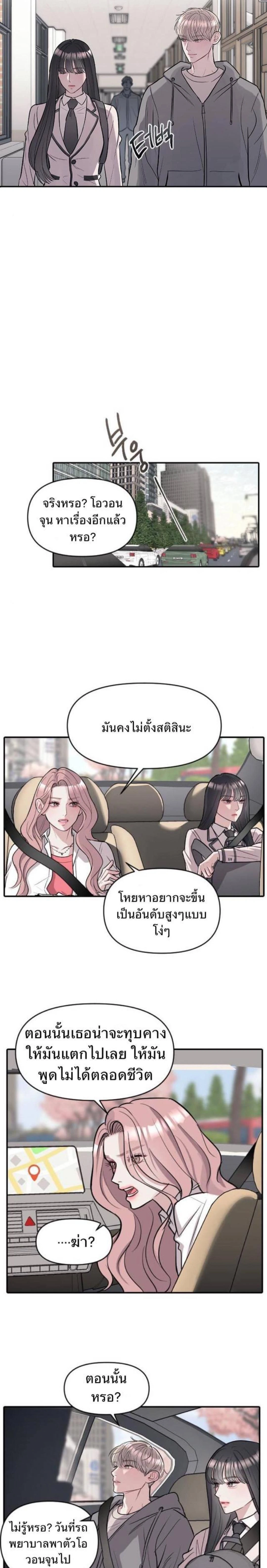 Undercover! Chaebol High School - ปฏิบัติการลับบุกโรงเรียนไฮโซ - หน้า 14