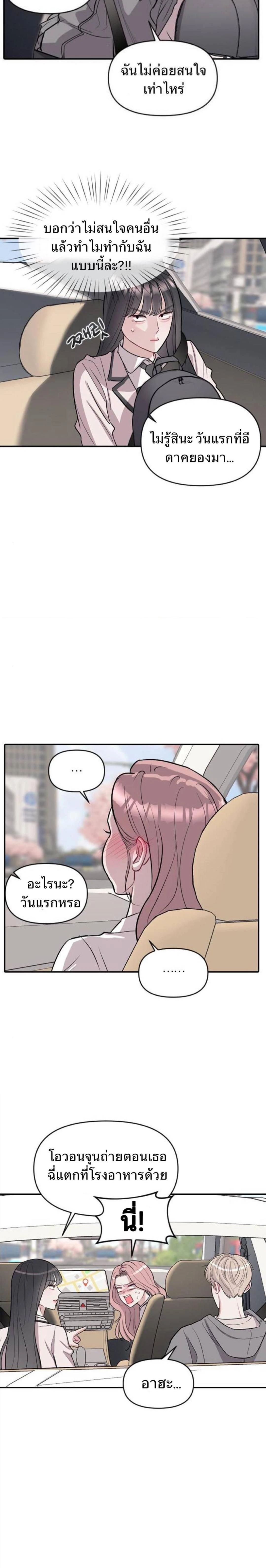 Undercover! Chaebol High School - ปฏิบัติการลับบุกโรงเรียนไฮโซ - หน้า 15
