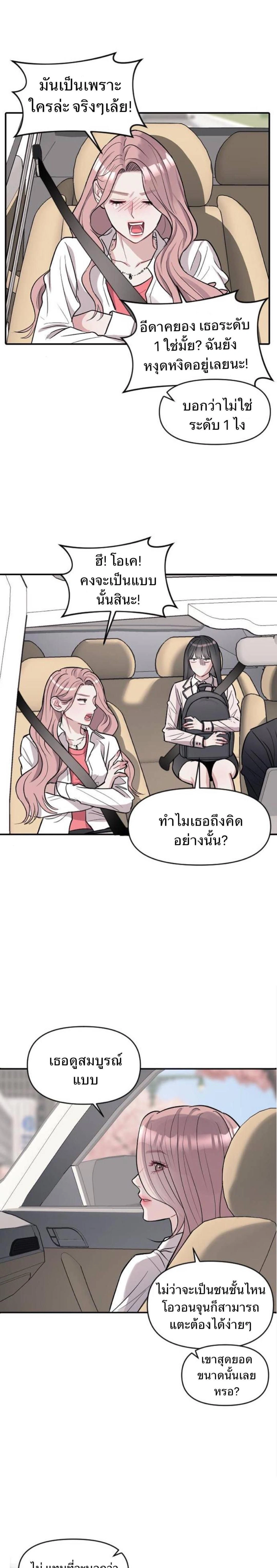 Undercover! Chaebol High School - ปฏิบัติการลับบุกโรงเรียนไฮโซ - หน้า 16