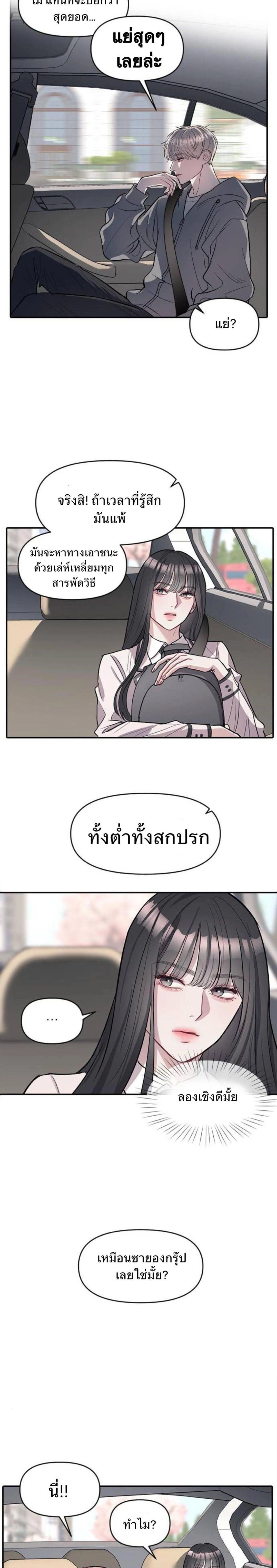 Undercover! Chaebol High School - ปฏิบัติการลับบุกโรงเรียนไฮโซ - หน้า 17