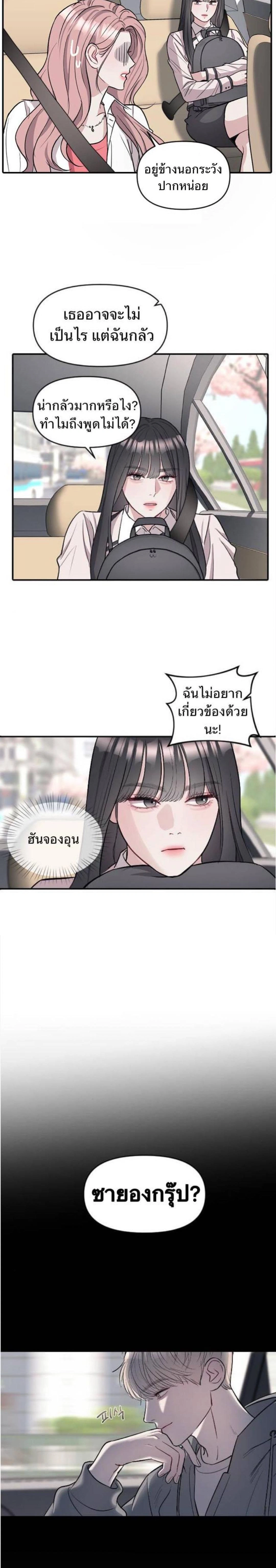 Undercover! Chaebol High School - ปฏิบัติการลับบุกโรงเรียนไฮโซ - หน้า 18