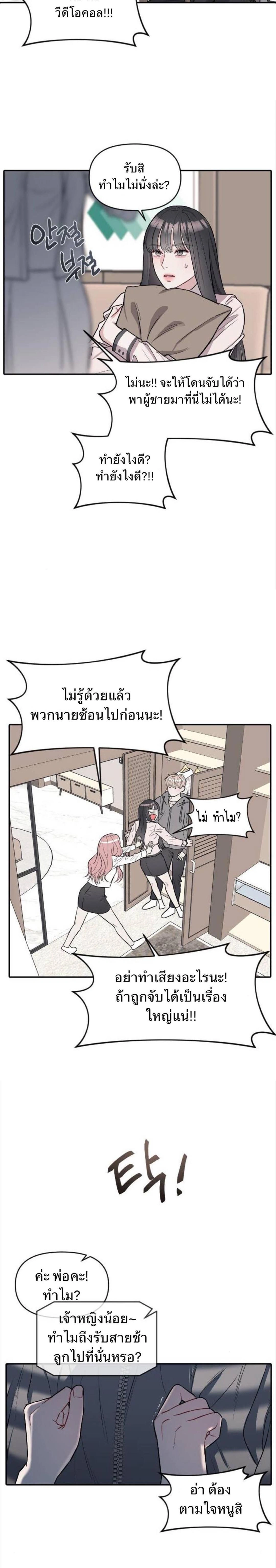 Undercover! Chaebol High School - ปฏิบัติการลับบุกโรงเรียนไฮโซ - หน้า 21