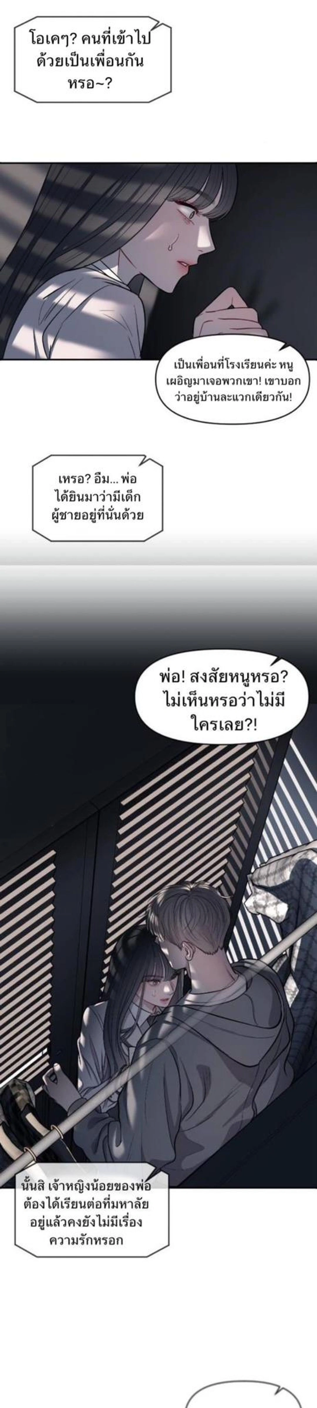 Undercover! Chaebol High School - ปฏิบัติการลับบุกโรงเรียนไฮโซ - หน้า 22