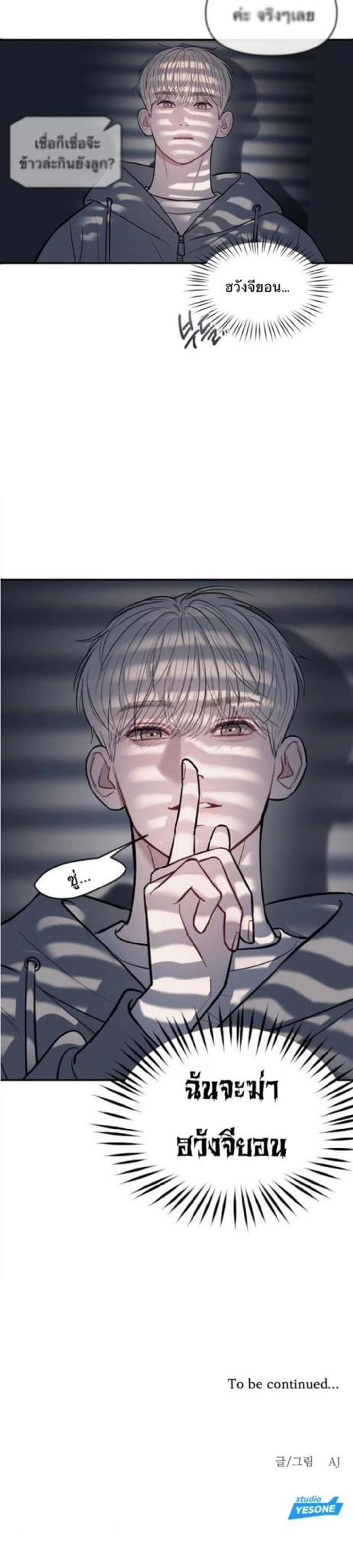 Undercover! Chaebol High School - ปฏิบัติการลับบุกโรงเรียนไฮโซ - หน้า 23
