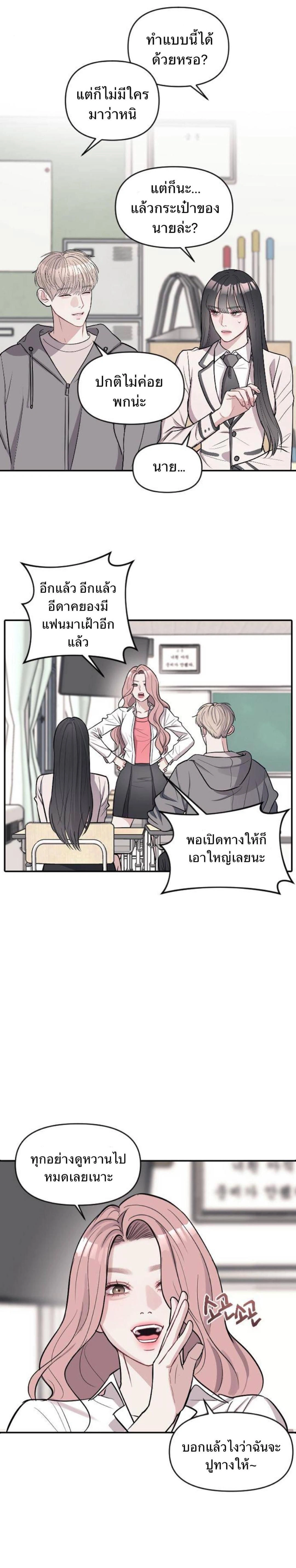 Undercover! Chaebol High School - ปฏิบัติการลับบุกโรงเรียนไฮโซ - หน้า 4