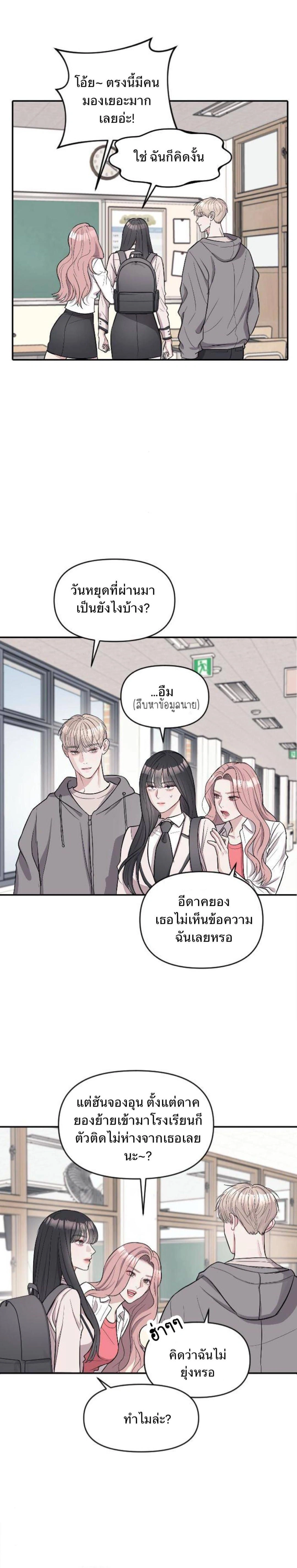 Undercover! Chaebol High School - ปฏิบัติการลับบุกโรงเรียนไฮโซ - หน้า 5