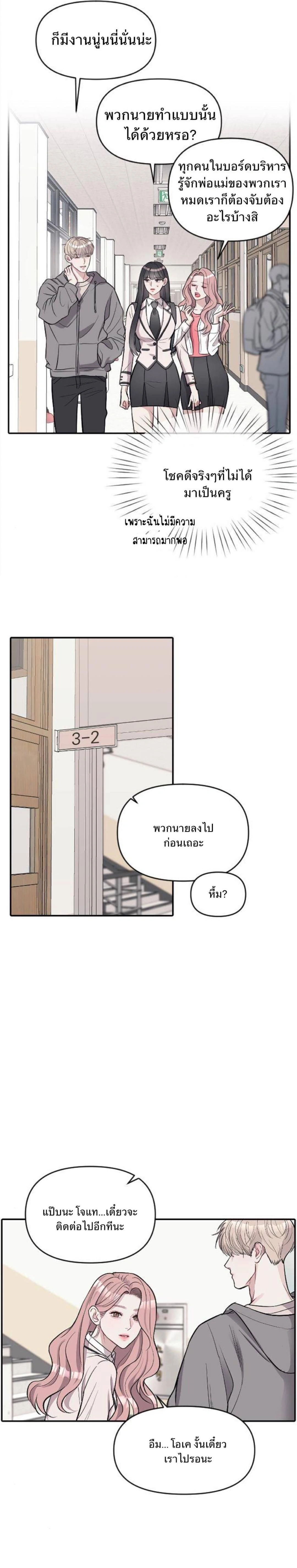 Undercover! Chaebol High School - ปฏิบัติการลับบุกโรงเรียนไฮโซ - หน้า 6