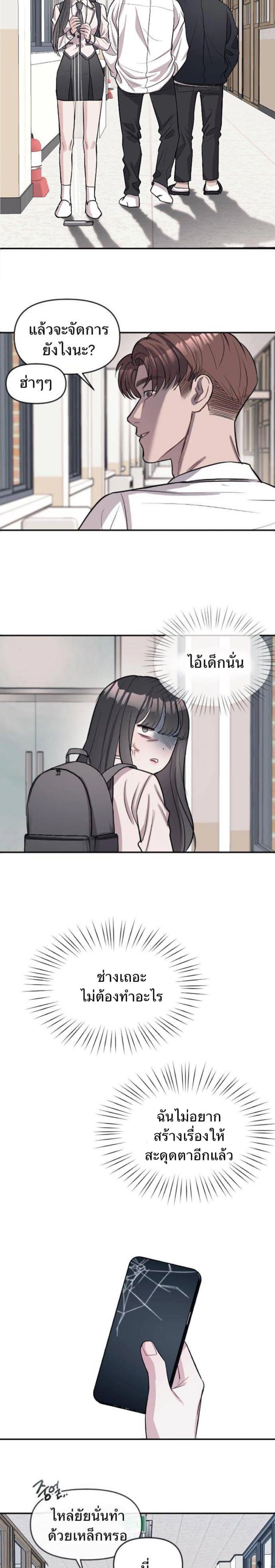 Undercover! Chaebol High School - ปฏิบัติการลับบุกโรงเรียนไฮโซ - หน้า 8