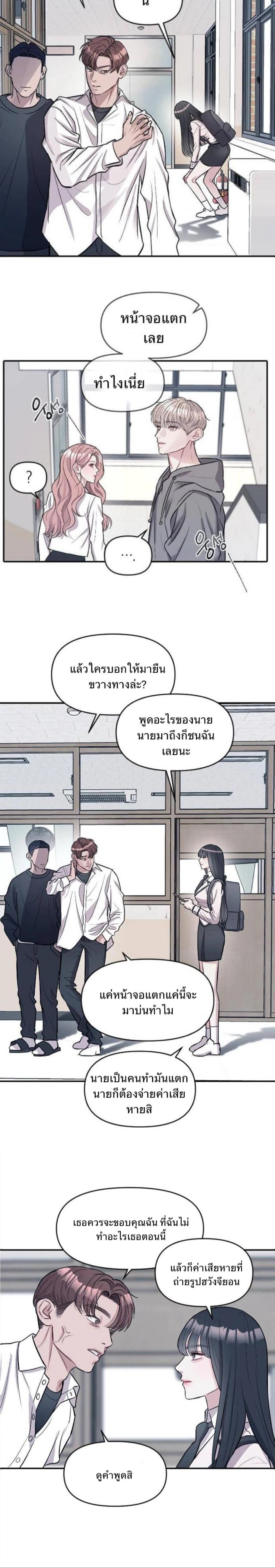 Undercover! Chaebol High School - ปฏิบัติการลับบุกโรงเรียนไฮโซ - หน้า 9