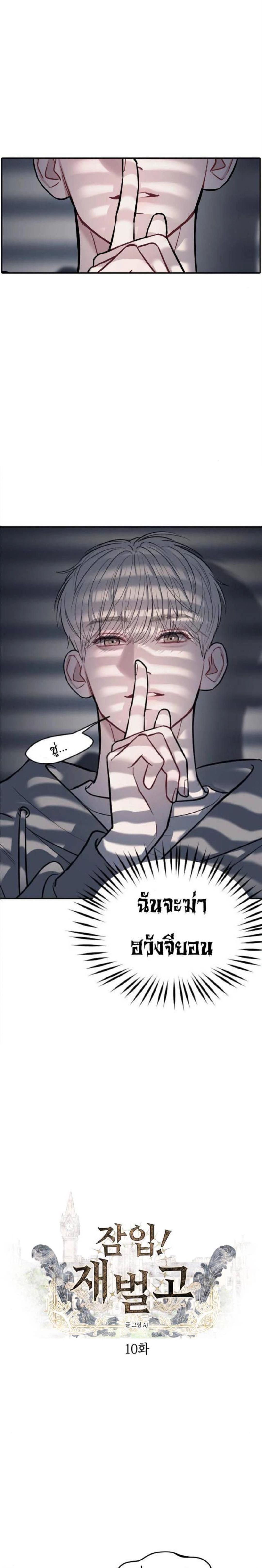 Undercover! Chaebol High School - ปฏิบัติการลับบุกโรงเรียนไฮโซ - หน้า 1