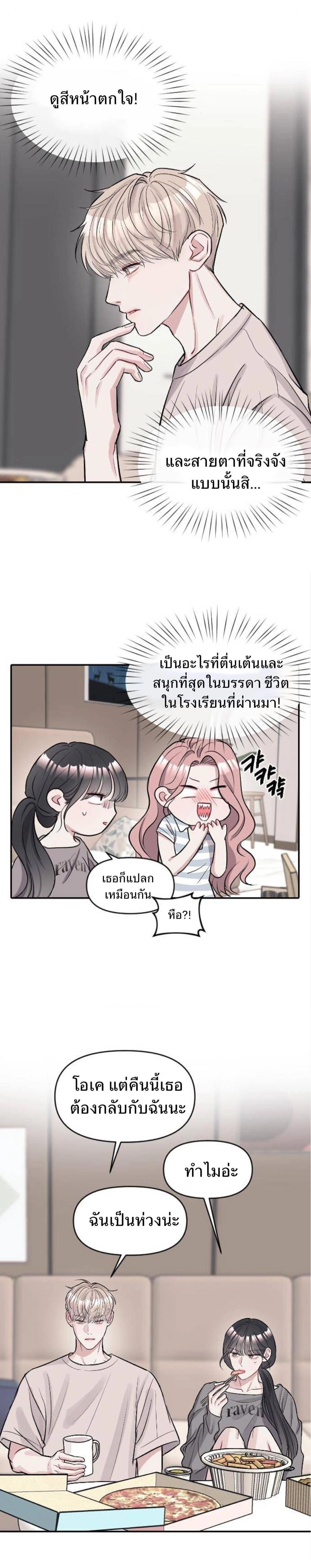 Undercover! Chaebol High School - ปฏิบัติการลับบุกโรงเรียนไฮโซ - หน้า 10